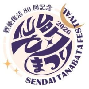 今年は戦後復活80回記念！仙台七夕まつりをめいっぱい楽しもう！