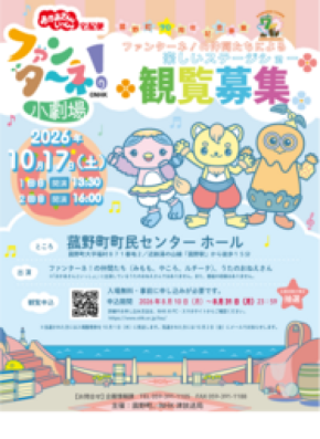 菰野町70周年記念!おかあさんといっしょ宅配便「ファンターネ!小劇場」が10月17日(土)に開催