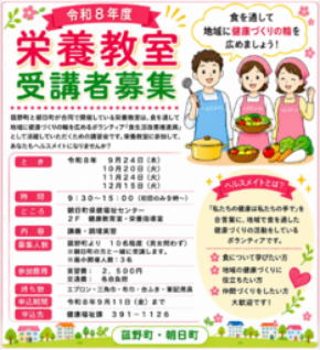 食からはじめる地域の健康づくり!菰野町で令和8年度「栄養教室(ヘルスメイト養成講座)」受講者を募集中