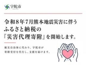 熊本地震の被災地を支援　宇陀市がふるさと納税「災害代理寄附」を開始