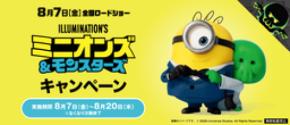 くら寿司×「ミニオンズ」初のコラボキャンペーン 8月7日（金）から全国のくら寿司で開催