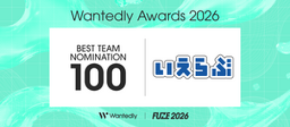 Wantedly Awards 2026「BEST TEAM NOMINATION 100」に、いえらぶGROUPが選出！