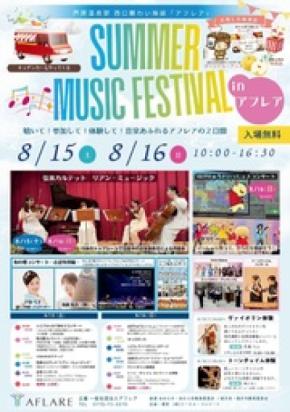 プロ奏者集結、あわらで音楽体験フェス開催