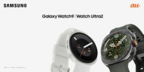 ＜au＞「Samsung Galaxy Watch9」（LTE/Bluetooth） 「Samsung Galaxy Watch Ultra2」（LTE） 本日発売