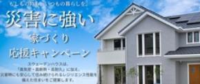 国交省「2050先導型住宅推進事業」に採択・気候変動適応型屋根システムを用いたレジリエンス住宅普及を推進