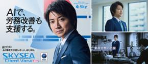 AIで組織の改善点を見抜く！「SKYSEA Client View」の新テレビCM「チームの変革」篇の放映を開始