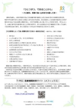 ティーペック、令和8年熊本地震を受け、 被災企業・組織を支援するメンタルヘルスケアチェックリストを公開