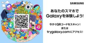 Samsung Galaxy最新OS無料体験アプリ 『Try Galaxy』 2026年8月13日(木)リニューアル