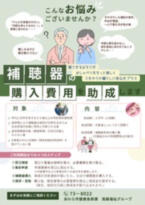 県内初 高齢者向け補聴器助成と「はじめてのジム活」始動