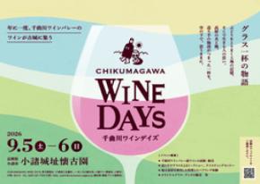 40以上の造り手が小諸に集結！ワインイベント「CHIKUMAGAWA WINE DAYS」9月5日（土）・6日（日）開催