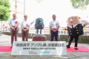 港町 横浜を愛した画家 柳原良平氏の生誕日および没日の8月17日(月) 横浜に 「柳原良平 アンクル像」を建立