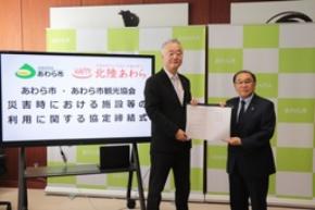 あわら市とあわら市観光協会が災害時の施設利用協定を締結