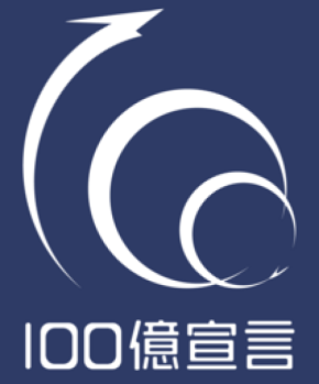 旭テクノロジー、売上高100億円を目指す　「100億宣言」企業として100億企業成長ポータルに掲載されました