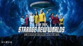 【J:COM STREAM】『スター・トレック：ストレンジ・ニュー・ワールド』シーズン4を日本最速で見放題配信
