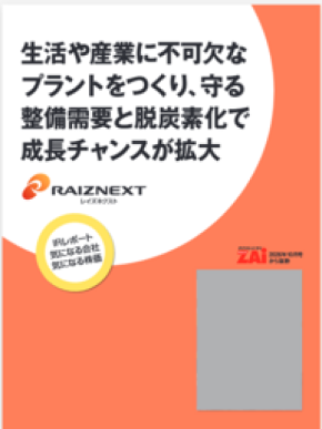 「ダイヤモンド・ザイ」に社長インタビューをPR記事として掲載