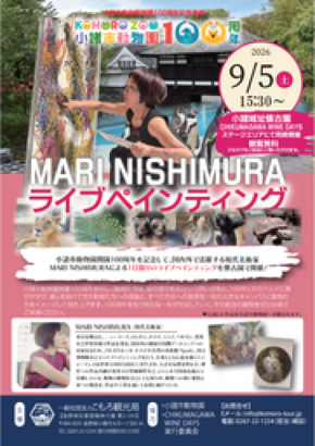 小諸市動物園 開園100周年記念！MARI NISHIMURAによる特別ライブペインティングを9月5日（土）開催