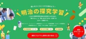 中学校・高等学校向け探究学習教材「社会課題を自分事化するための『問いづくりスキル』」を開発