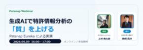 生成AIで特許情報分析の「質」を上げる