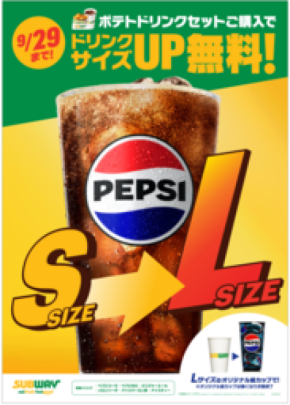 ドリンクが無料で2サイズアップ！大満足の「Lサイズ」に！ 『ドリンク サイズアップ キャンペーン』