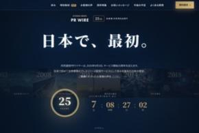 共同通信PRワイヤー、25周年記念の特別インタビュー連載を開始