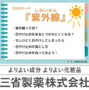 当社がオフィシャルパートナーを務める「横浜F・マリノス」のアカデミー所属選手への“紫外線対策講座”