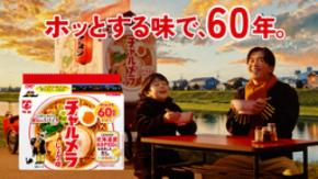 発売60周年記念｢明星 チャルメラ｣新TV-CM『明星 チャルメラ 60周年さすらい篇』 2026年9月5日(土) 全国放映