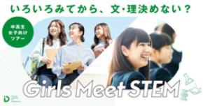 未来のものづくり人材育成へ テルミックが学生受入れを強化 Girls Meet STEMを通じて次世代育成を支援