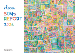 『ろうきん SDGs Report 2026』を発行しました