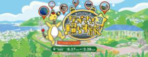 スタンプラリー「ながさき照らす旅3」がスタート！