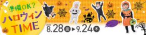 赤ちゃんと楽しむ『ハロウィンTIME』！思わず写真を撮りたくなるかわいいコスチュームをピックアップ