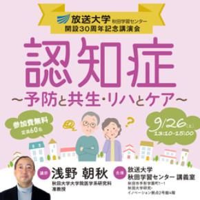 講演会「認知症～予防と共生・リハとケア～」9月26日開催