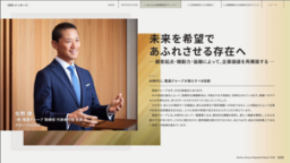 「電通グループ 統合レポート2026」を公開