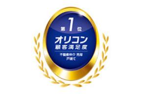 2026年 オリコン顧客満足度ランキング 住友林業ホームサービス「不動産仲介売却戸建て」6年連続総合1位受賞