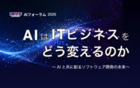 トーテックアメニティ株式会社、AIフォーラム2026「AIはITビジネスをどう変えるのか」を開催