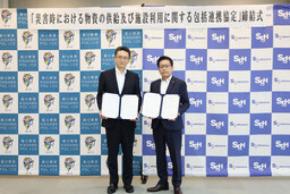 佐川アドバンスと香川県警察本部が包括連携協定を締結