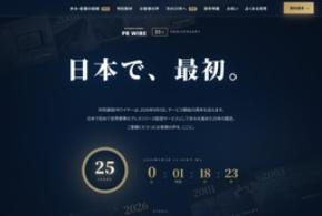共同通信PRワイヤー、サービス開始から25年 経営理念を制定
