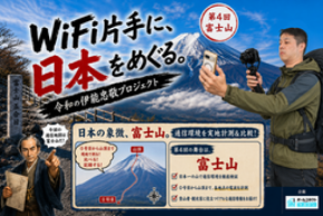 【日本初!?】富士山で4端末＋富士山Wi-Fi実測｜WiFi片手に、日本をめぐる。〜令和の伊能忠敬プロジェクト〜