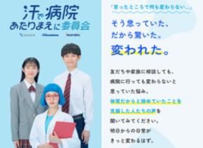 ひとりで悩む10代に「自分だけではない」と伝える新コンテンツ「相談してどうだった？治療経験者の声」公開