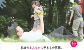 積水ハウス、育休パパと子どもの“とっておき”の瞬間を紹介する「育休パパwith Kids」 2026年版を公開