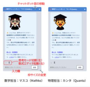 【金沢工業大学が、生成AIを活用した数学・物理学習支援チャットボットを開発】