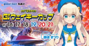 全国トップレーサーが多摩川に集結！