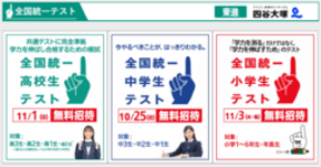 2026秋の全国統一テスト 9/9(水)受付開始　全国の小中高生を学力を伸ばし合格するためのテストに無料招待