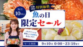｢ＪＡタウン｣で｢魚の日限定セール｣を開催！岡山県産｢桃鯛漬け丼｣や｢みやぎサーモン｣など約160商品を販売