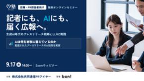 申込100名超、汐塾AIセミナーをYouTubeでライブ配信