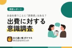 【出費の意識調査】約7割が有意義な支出でも「罪悪感」を感じる──最多はご褒美のカフェ・外食代