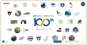 イノアックグループは今年創業100周年!これまでの100年の軌跡を伝える特設サイトを開設