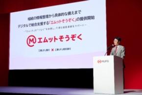 【MUFG】相続をデジタルで支援する「エムットそうぞく」 2026年度下期にサービス提供開始