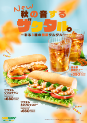 『ザクタルえびブロッコリー』『ザクタルグリルチキン』『ザクタルハム』2026年9月30日より期間限定発売