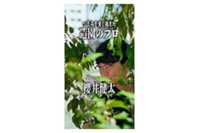 住友林業グループ公式Instagramアカウントを開設