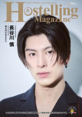 フリーペーパー『Hostelling Magazine vol.46 2026 Autumn』を発行しました(日本宝くじ協会助成事業)